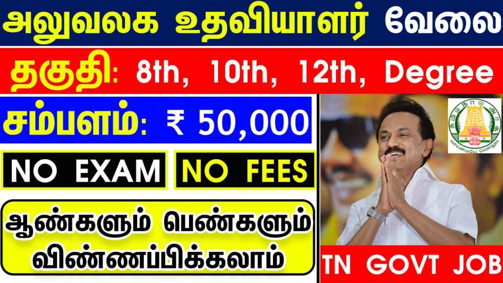 Tamil Nadu Govt Jobs 2023 Arasuvelai 2023 Tamil Nadu Arasu Velai Vaippu 2023 Jobs Today Tamil TN Govt Jobs 2023 TN Govt Jobs 2023 Tamil TN Jobs Jobs Tamila Jobs 2023_11zon