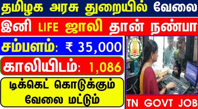 Tamil Nadu Govt Jobs 2023 Arasuvelai 2023 Tamil Nadu Arasu Velai Vaippu 2023 Jobs Today Tamil TN Govt Jobs 2023 TN Govt Jobs 2023 Tamil TN Jobs Jobs Tamila Jobs 2023