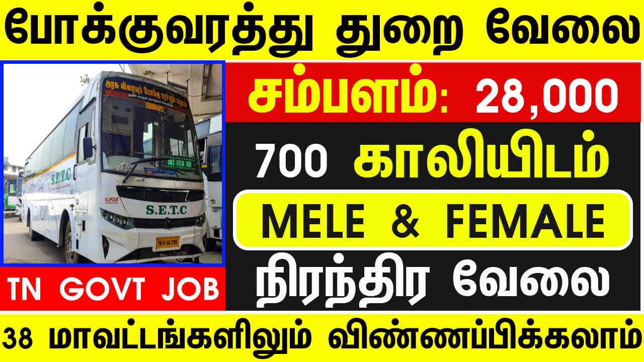 TNSTC Recruitment 2023 Apply 685 Driver and Conductor Posts