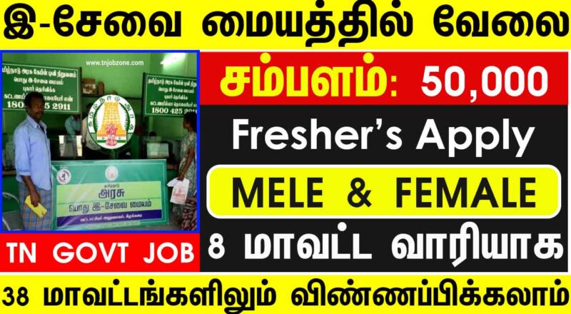 Tamil Nadu Govt Jobs 2023 Arasuvelai 2023 Tamil Nadu Arasu Velai Vaippu 2023 Jobs Today Tamil TN Govt Jobs 2023 TN Govt Jobs 2023 Tamil TN Jobs Jobs Tamila Jobs 2023