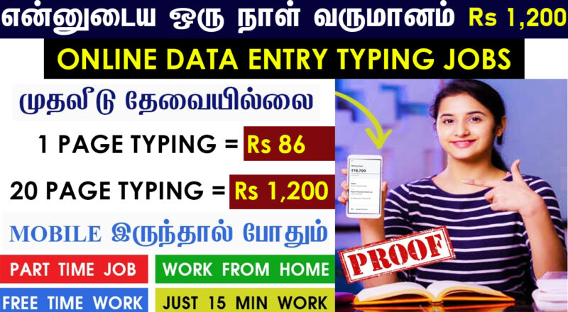 ONLINE PART TIME JOB TAMIL WITHOUT INVESTMENT WORK FROM HOME JOBS ONLINE NO INVESTMENT JOBS TAMIL & UNITED STATES STUDENTS AND WOMEN WITHOUT INVESTMENT PART-TIME JOBS 2023