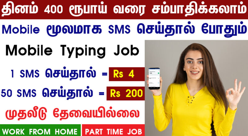 ONLINE PART TIME JOB TAMIL WITHOUT INVESTMENT WORK FROM HOME JOBS ONLINE NO INVESTMENT JOBS TAMIL & UNITED STATES STUDENTS AND WOMEN WITHOUT INVESTMENT PART-TIME JOBS 2023