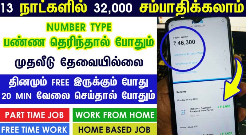 ONLINE PART TIME JOB TAMIL WITHOUT INVESTMENT WORK FROM HOME JOBS ONLINE NO INVESTMENT JOBS TAMIL & UNITED STATES STUDENTS AND WOMEN WITHOUT INVESTMENT PART-TIME JOBS 2023