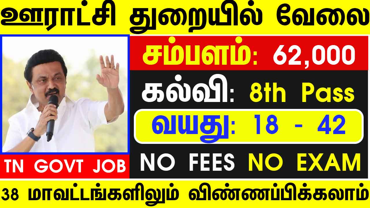 Permanent Tn Govt Jobs