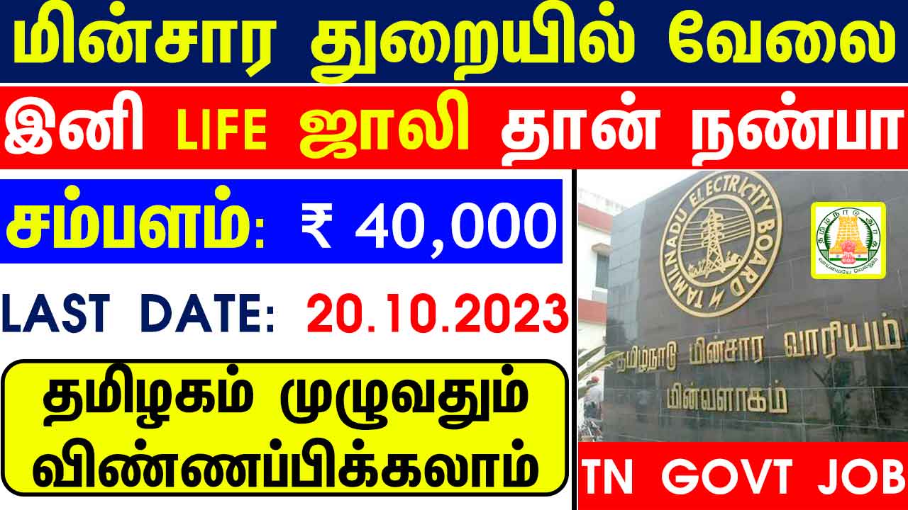 Latest Govt Jobs In Tamil Nadu 2023 2024 Latest Govt Jobs In Tamil Nadu 2023 2024
