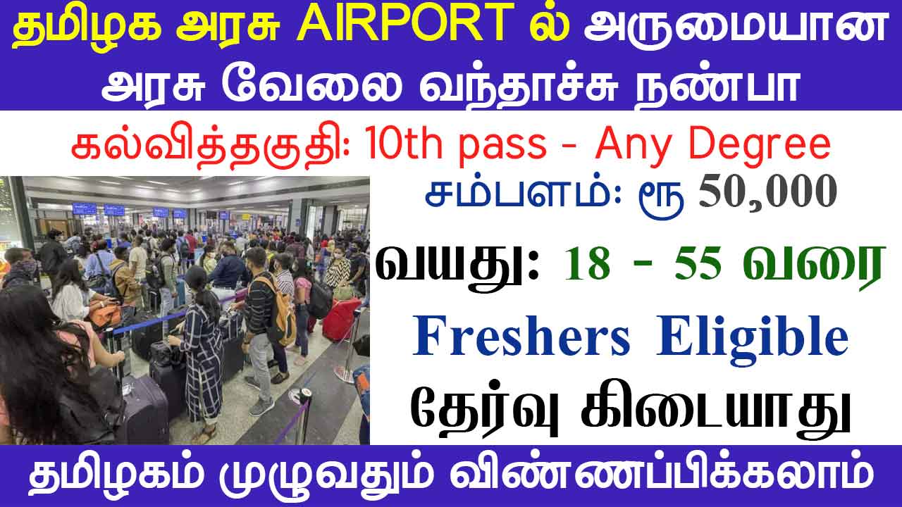 2024 TN GOVT PERMANENT JOBS