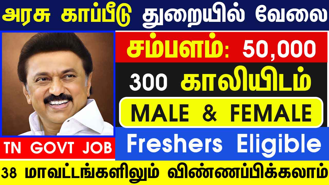 Latest TN Govt Jobs 2024