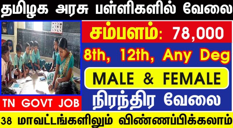 Tamil Nadu Govt Jobs 2023 Arasuvelai 2023 Tamil Nadu Arasu Velai Vaippu 2023 Jobs Today Tamil TN Govt Jobs 2023 TN Govt Jobs 2023 Tamil TN Jobs Jobs Tamila Jobs 2023 2024